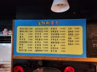천냥노가리호프