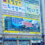 하늘찬태권도