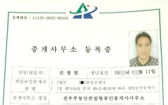 전우부동산컨설팅공인중개사사무소