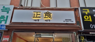 정식김밥