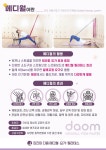 김진미다옴메디월요가필라테스