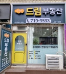 이편한드림공인중개사사무소
