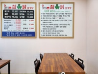 함양골참옻닭 김해점