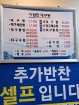 시원한대구탕