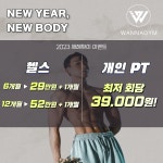워너짐 헬스&PT 부민점