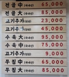 관저골흑염소마을