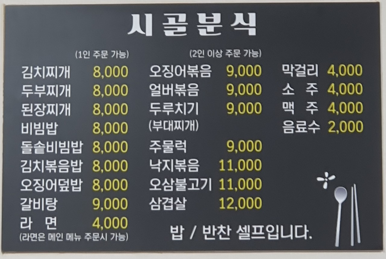 시골분식 이미지