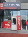 일등복권