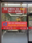 개포디에이치자이공인중개사사무소