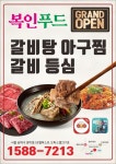 복이네