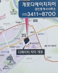 개포디에이치자이공인중개사사무소