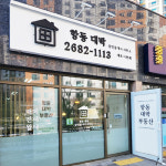 항동대박공인중개사사무소