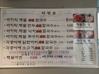 우리밀샤브샤브칼국수