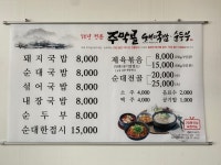 주막골돼지국밥