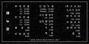 애터미 서울북두성센타 | 북성식당