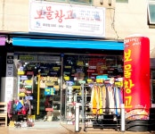 보물창고 통영점