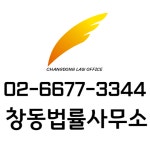 변호사 이기홍 창동법률사무소