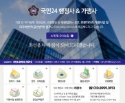 국민24 행정사 & 가맹사 & 공인번역