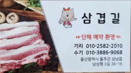 삼겹길