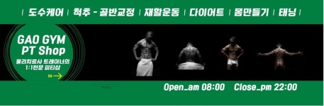 가오짐 피티샵