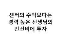 테디피트니스 문정점