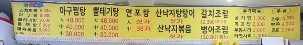 군산아구찜 인천본점