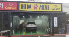 세븐손세차