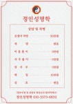 정인성명학 작명소
