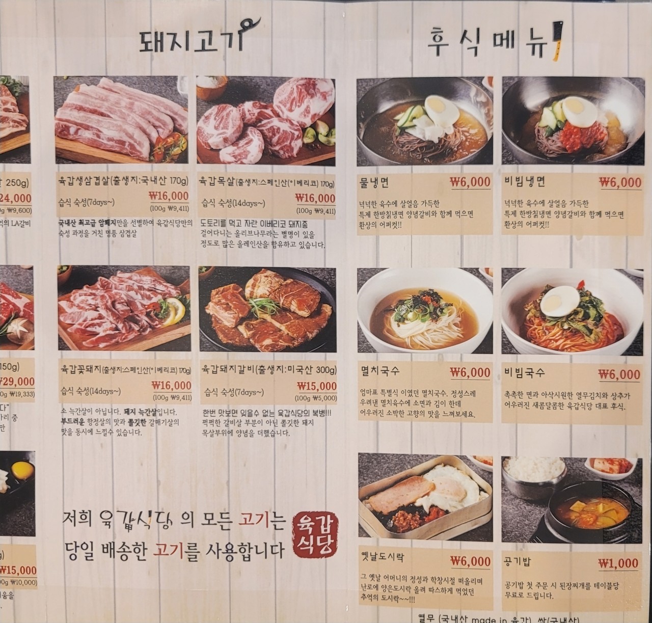 육갑식당 이미지