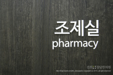 경희청담한의원