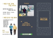 위캔방문운동센터