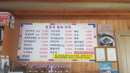 용봉산쉼터식당