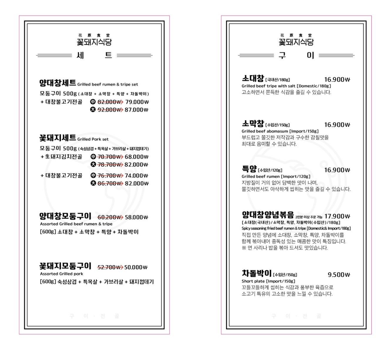 꽃돼지식당 이미지