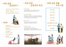 위캔방문운동센터