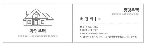 광명주택컨설팅