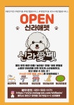 신라애펫 용인모현점