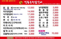 신정통춘천닭갈비
