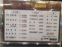 한우전문점꽃갈비