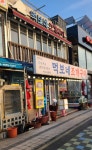 먹보네 조개구이