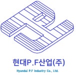 현대피에프산업