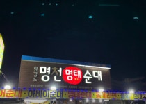 명천순대