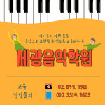 세광음악학원