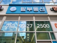 탑부동산공인중개사사무소