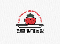최헌호 딸기농장