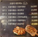 또봉이통닭 충남아산탕정호산마을점