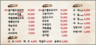 고향전통손두부