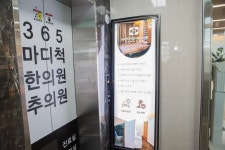 365마디척한의원