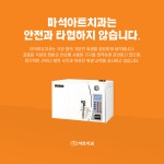 마석아트치과의원