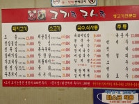 고기랑국시랑 동막골점