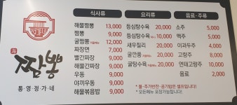 통영정가네짬뽕